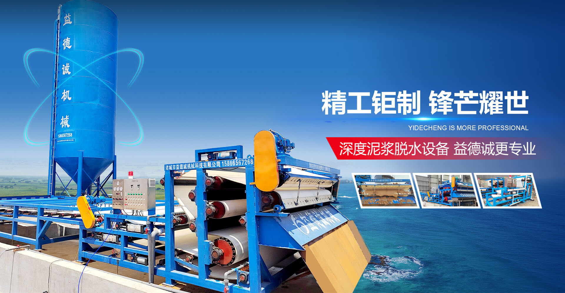 山东益德诚机械科技有限公司